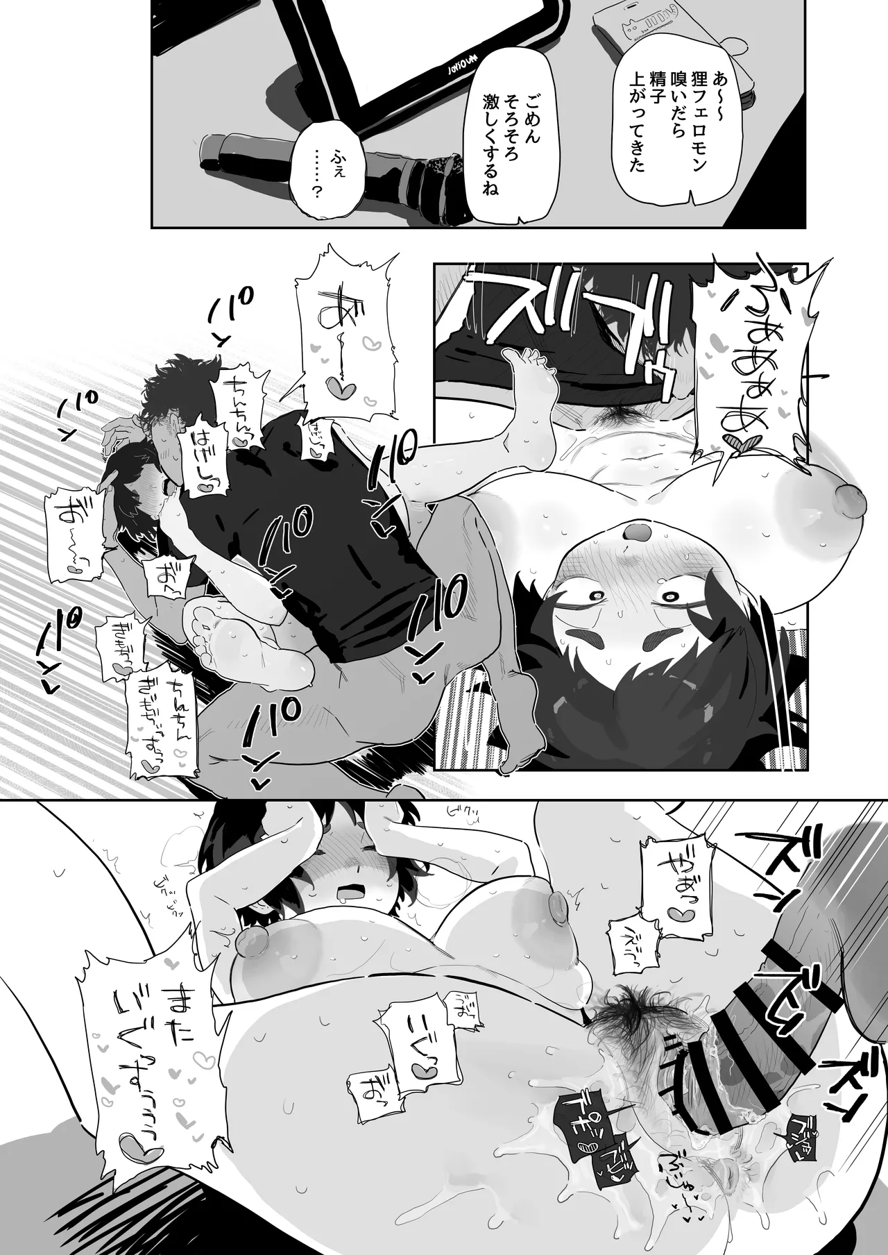 工学部の狸原さん - page11