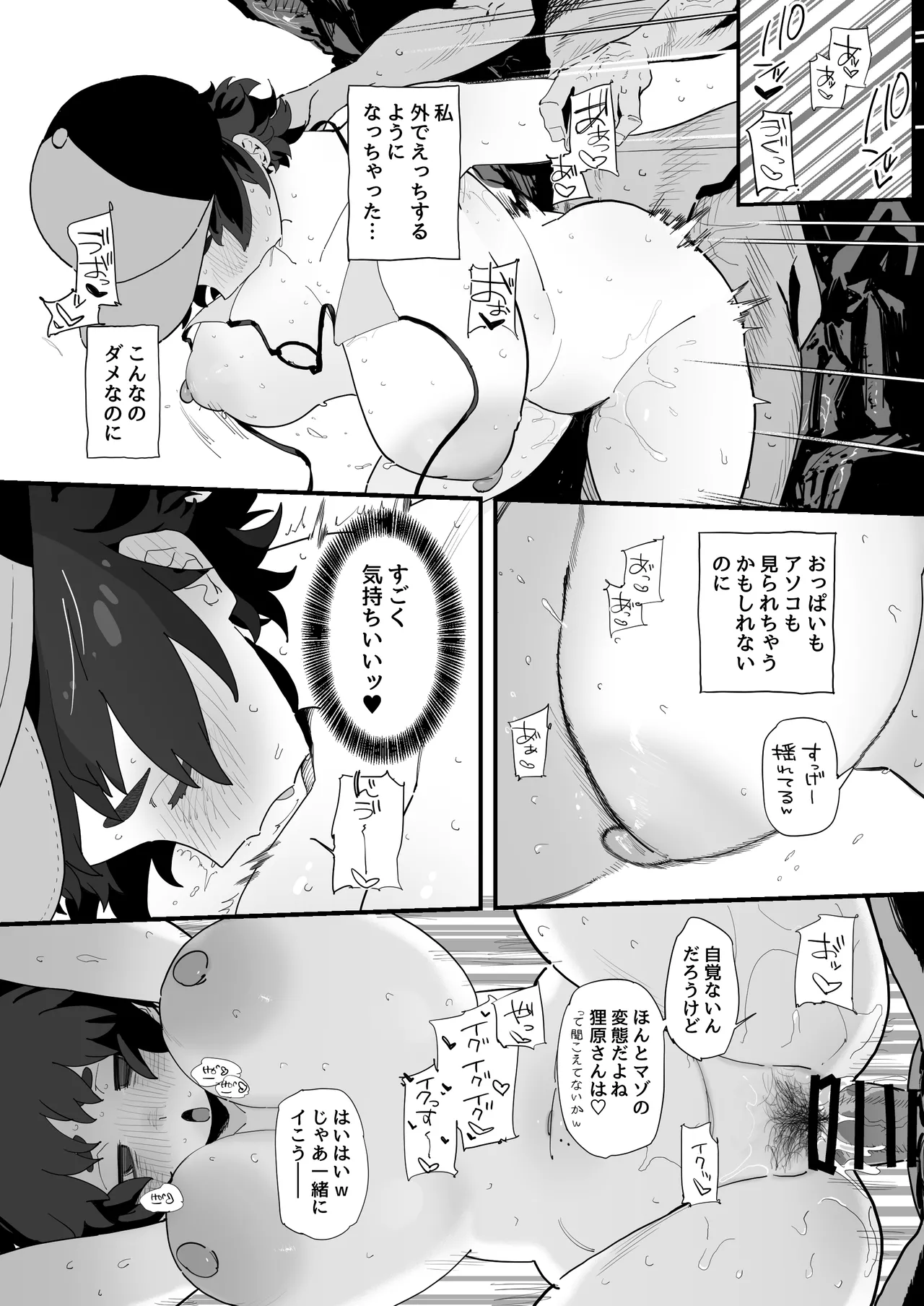 工学部の狸原さん - page21