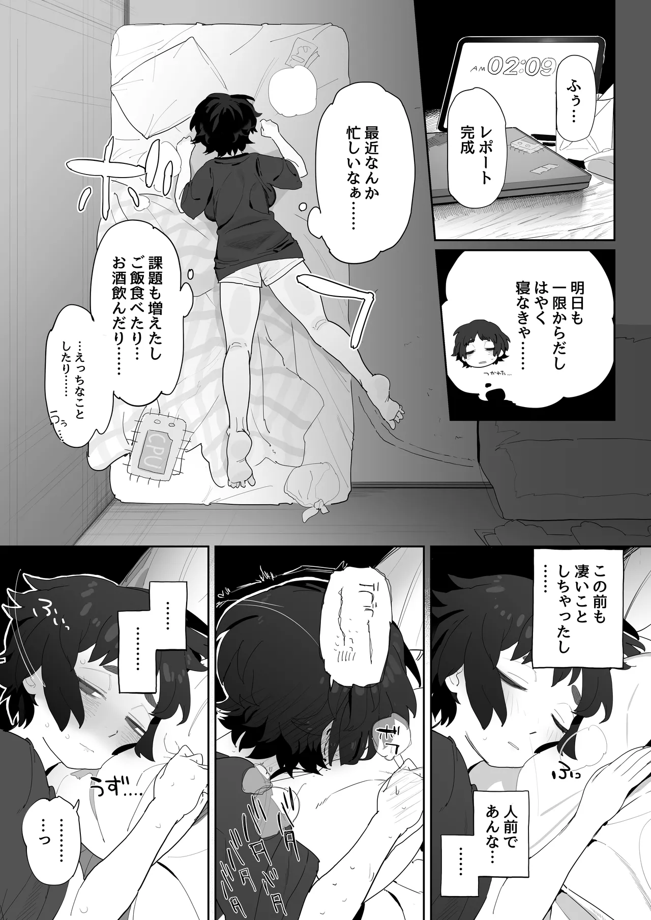工学部の狸原さん - page23