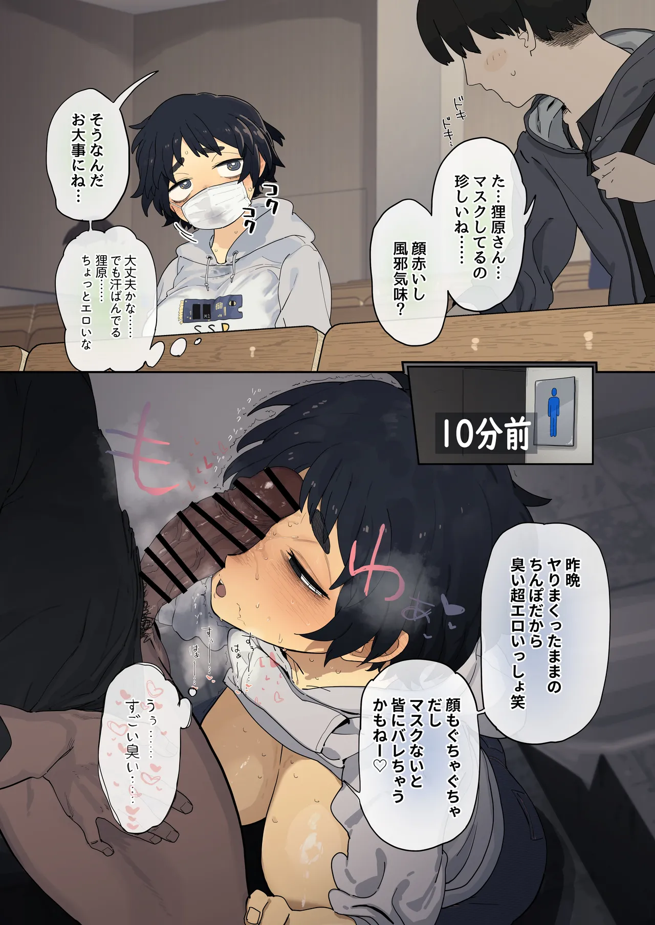 工学部の狸原さん - page30