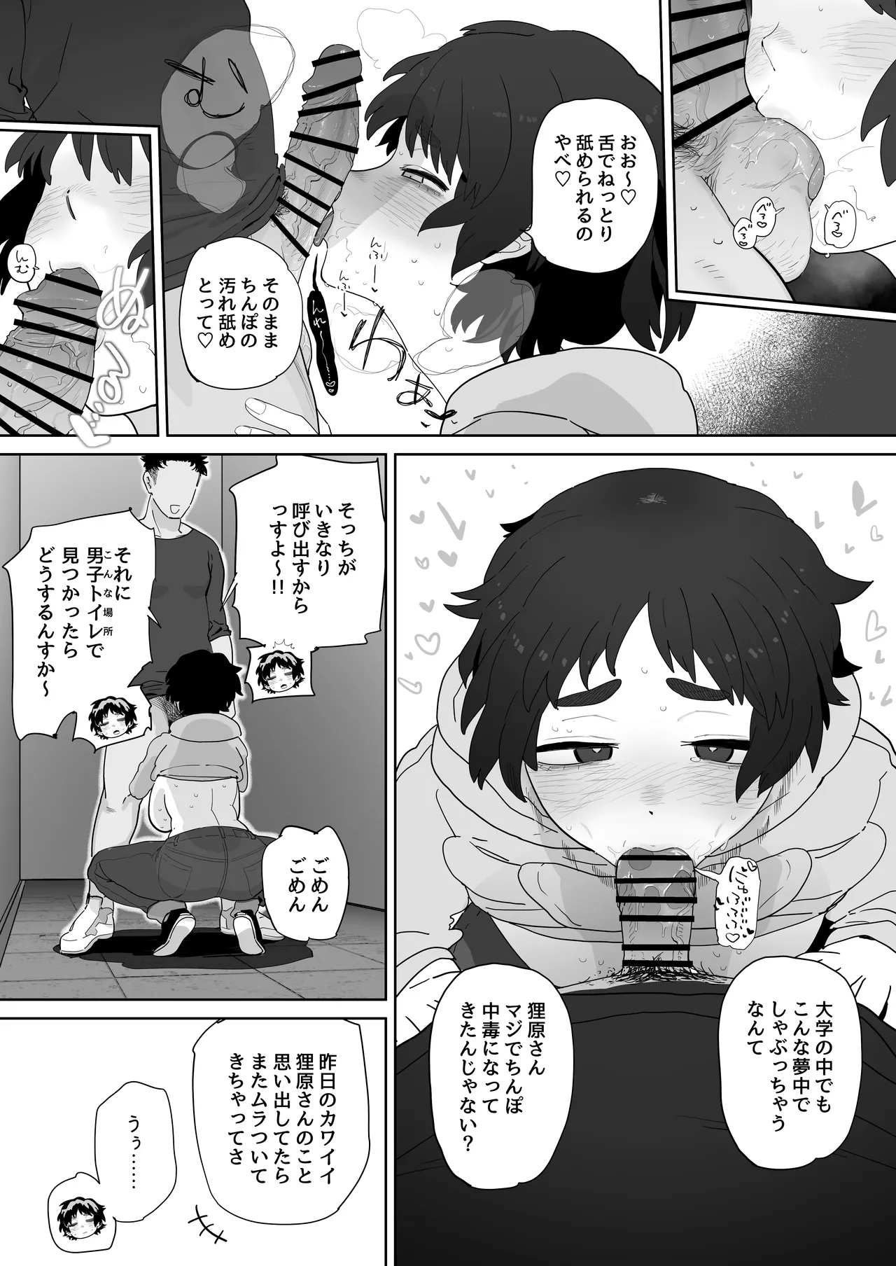 工学部の狸原さん - page31