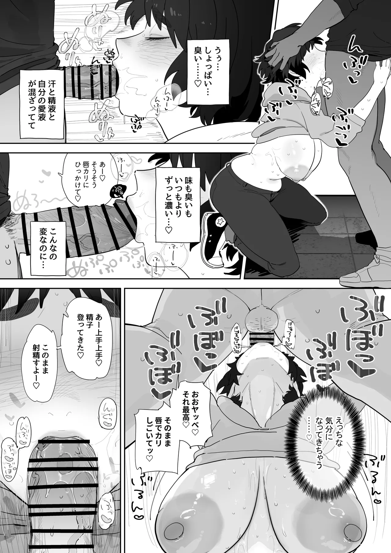 工学部の狸原さん - page32