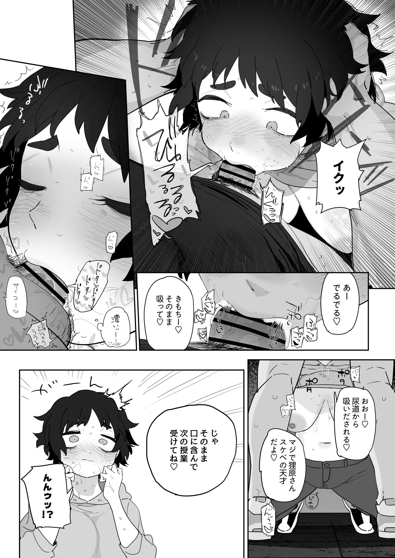 工学部の狸原さん - page33