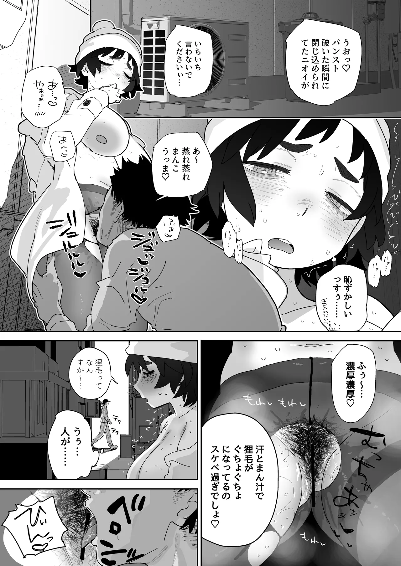工学部の狸原さん - page35