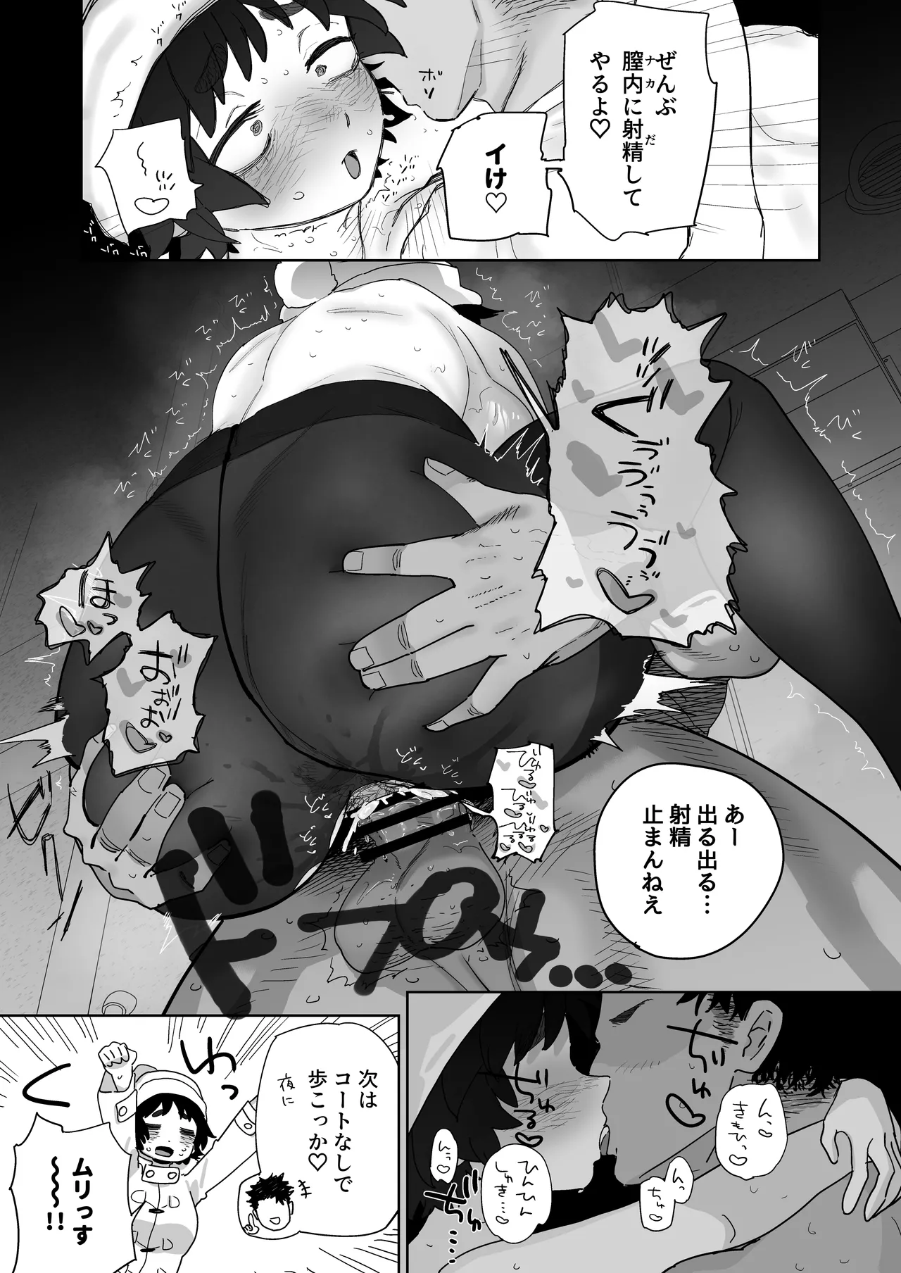 工学部の狸原さん - page39