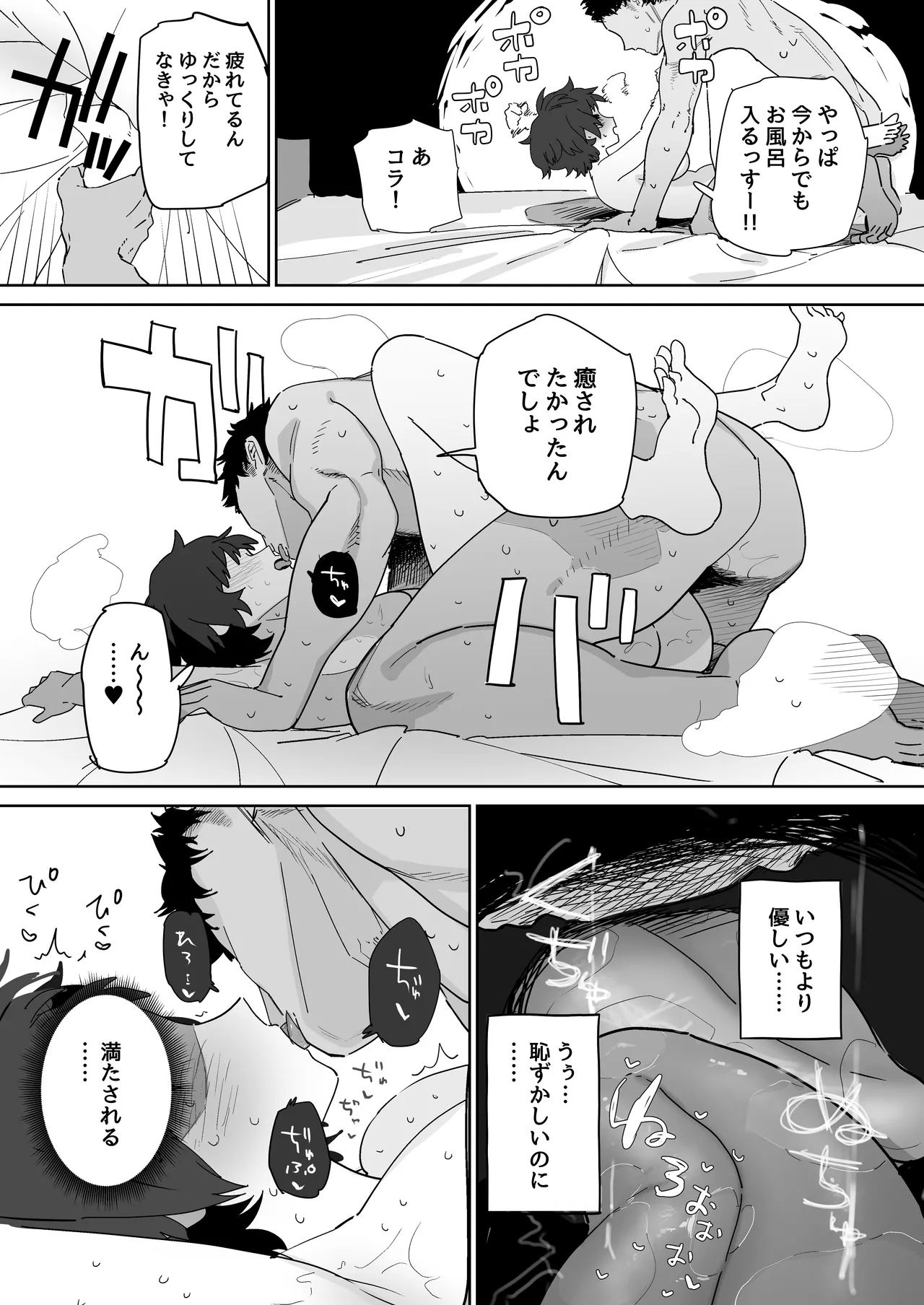 工学部の狸原さん - page42