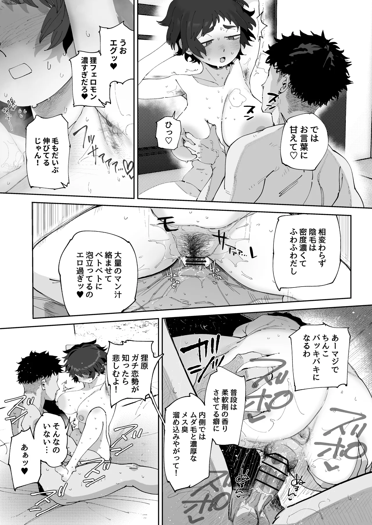 工学部の狸原さん - page49