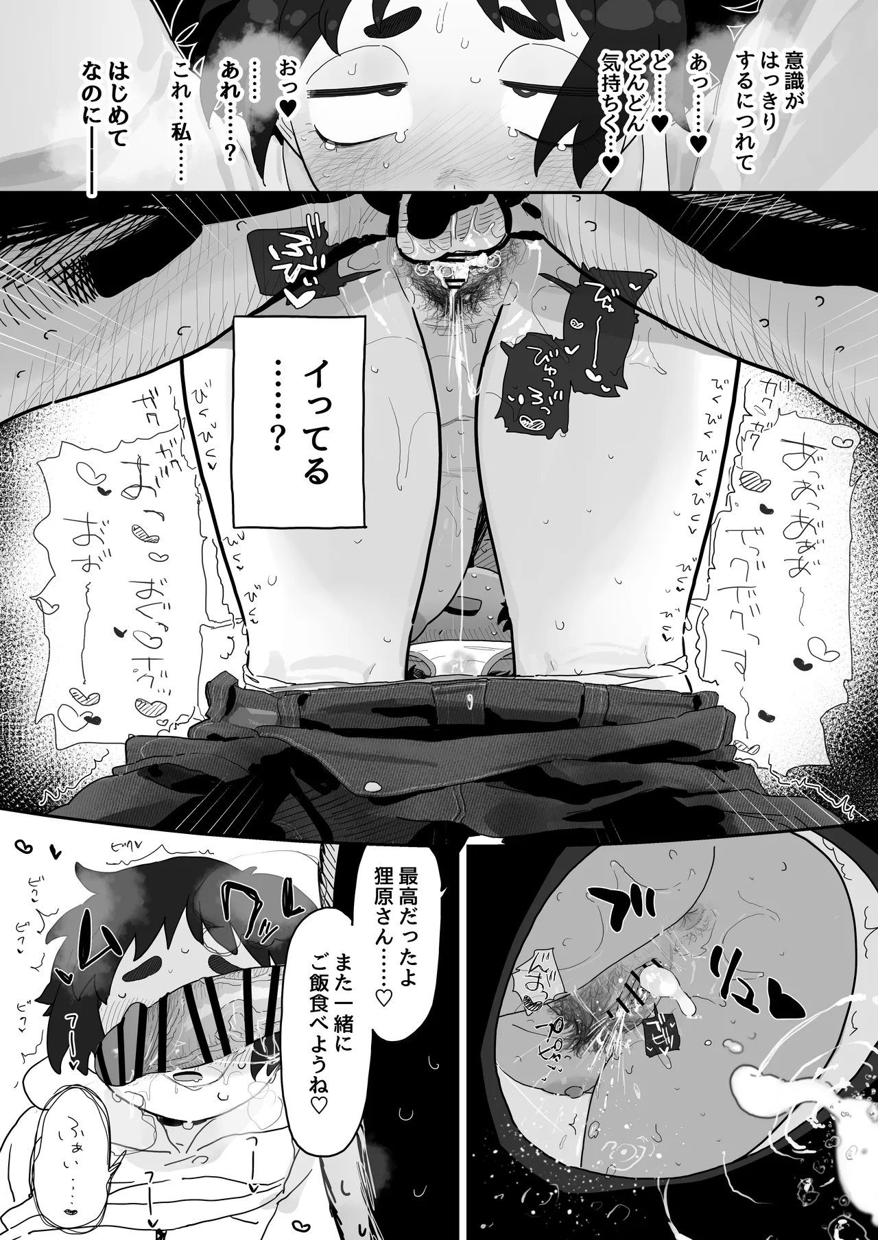 工学部の狸原さん - page5