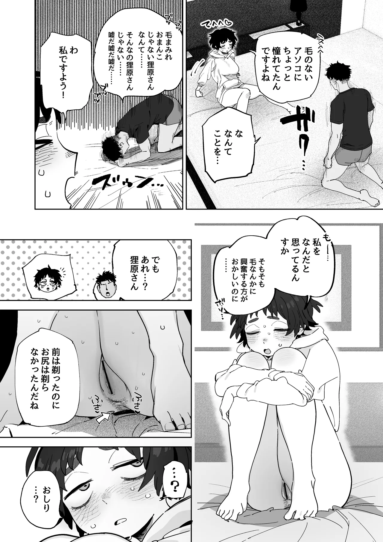 工学部の狸原さん - page52