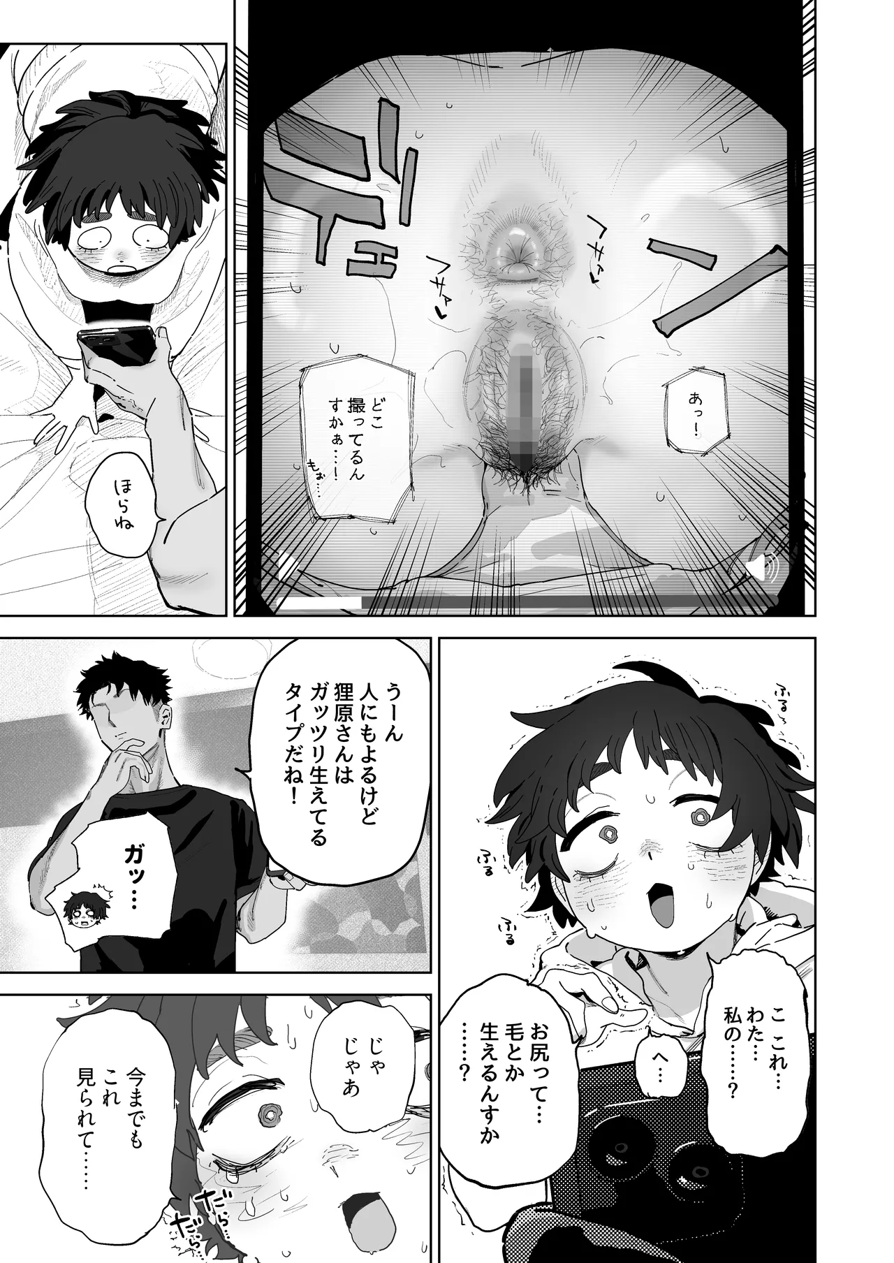 工学部の狸原さん - page53