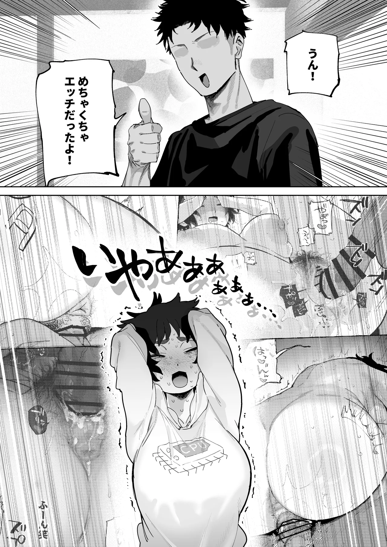 工学部の狸原さん - page54