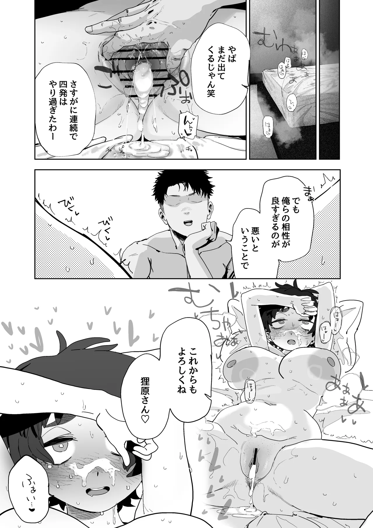 工学部の狸原さん - page64