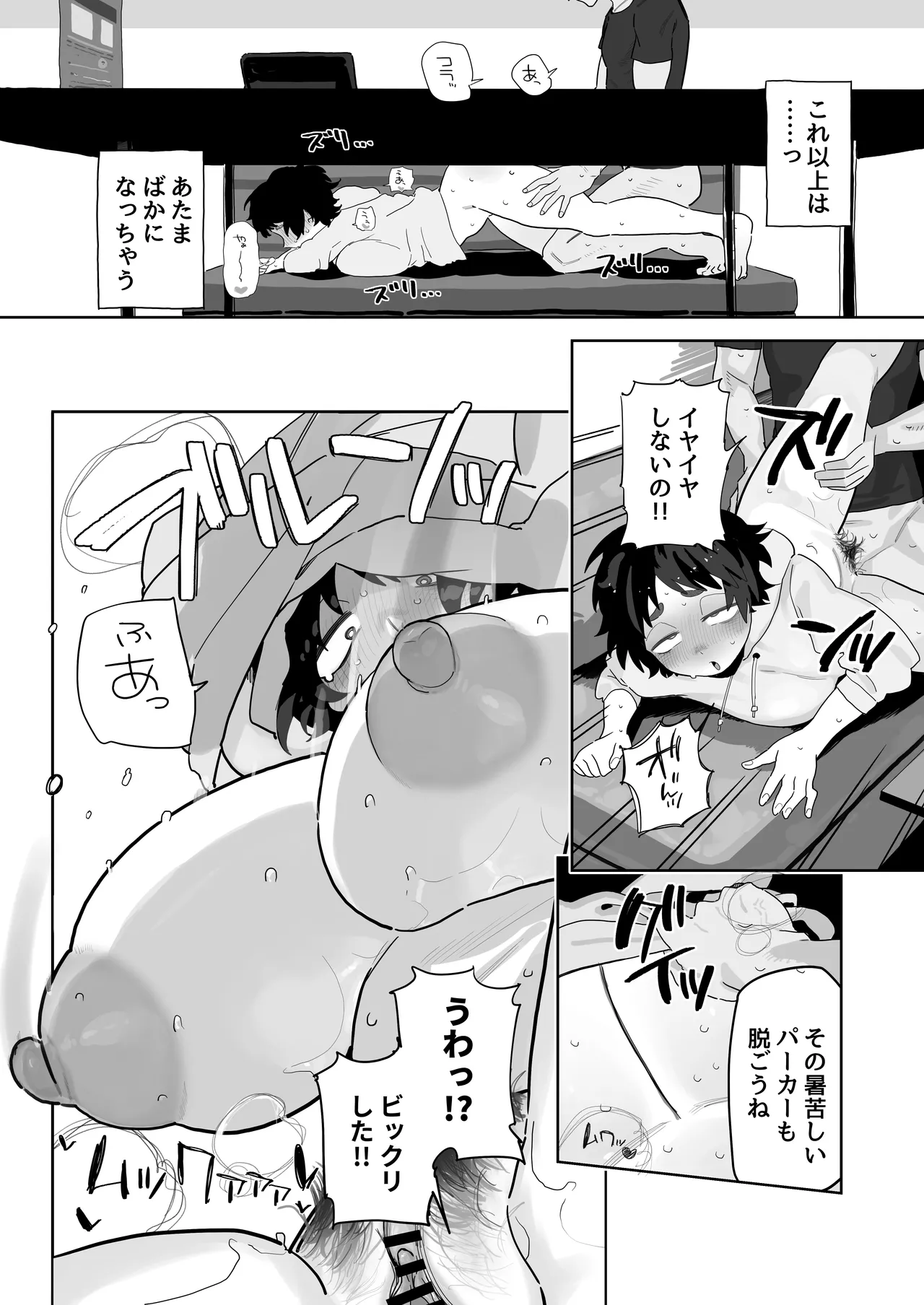 工学部の狸原さん - page9