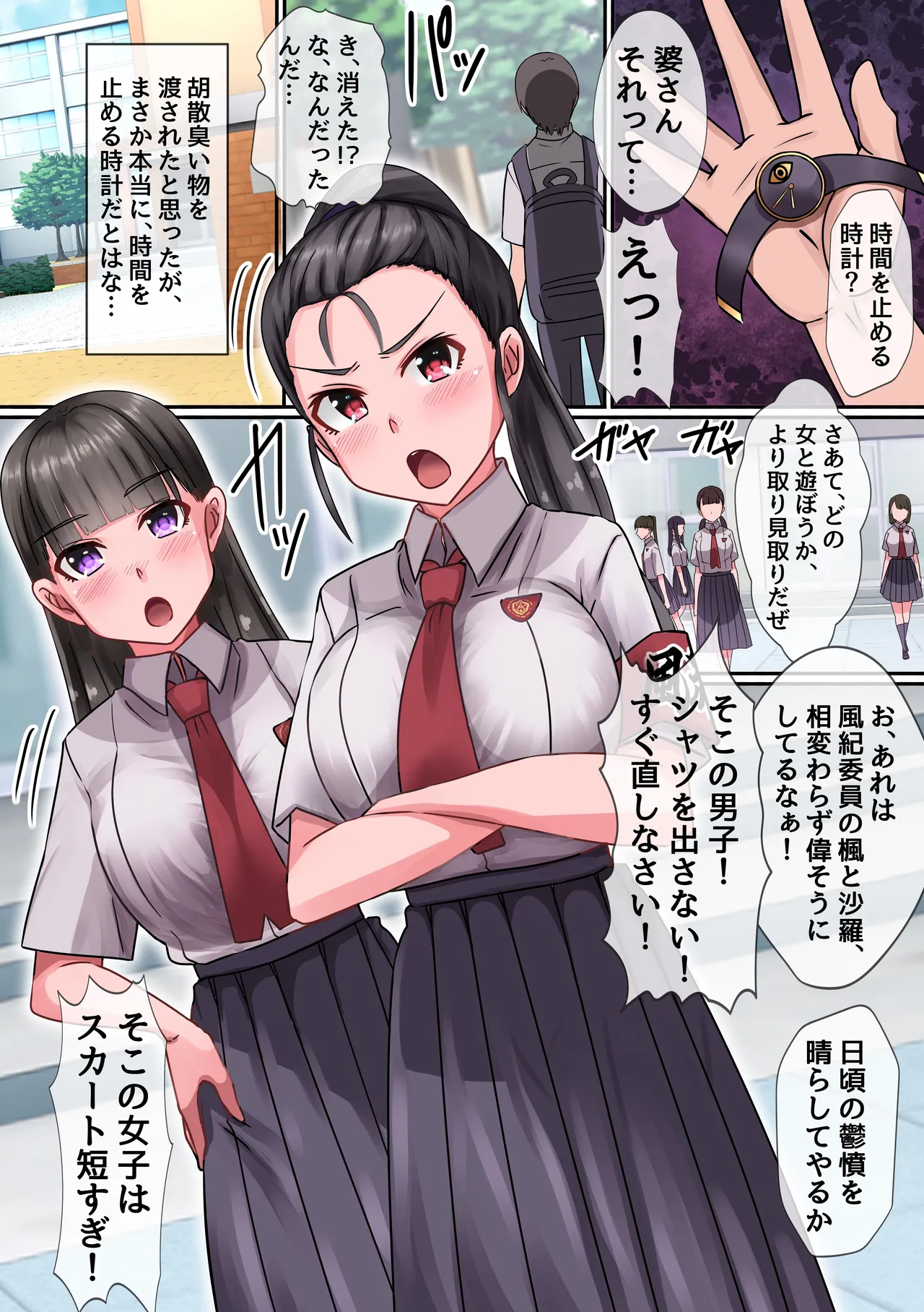 時間停止時計を貰ったので、とりあえず同級生とか風紀委員とかビッチの身体を無抵抗にして遊んでみた。 - page9