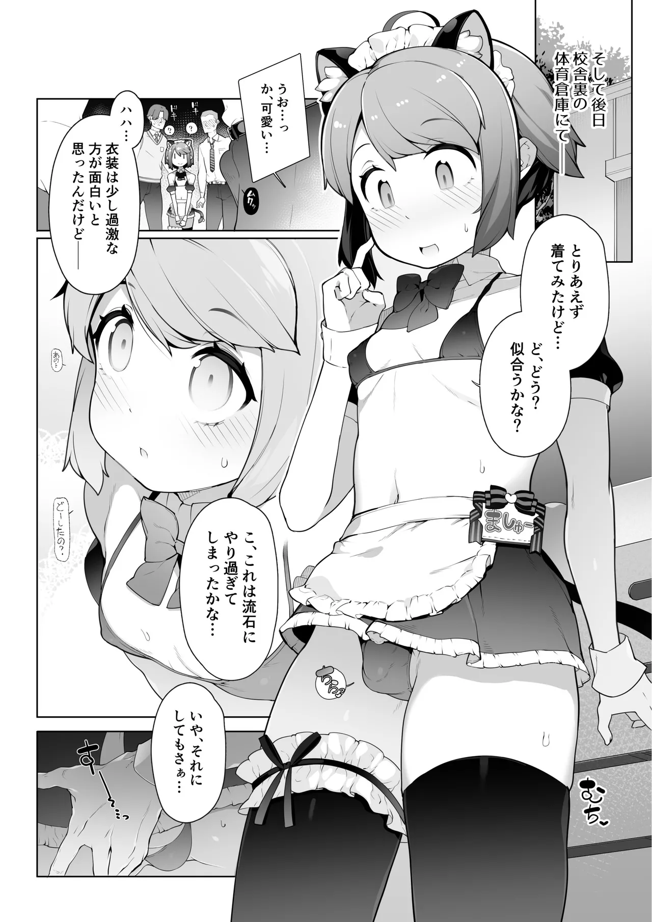 女装メイド喫茶で文化祭 完成版 ニャックル様 - page2