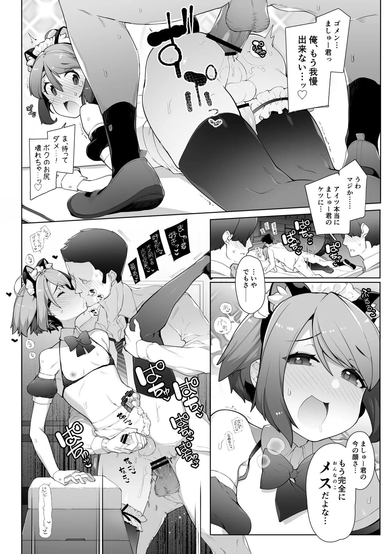 女装メイド喫茶で文化祭 完成版 ニャックル様 - page6