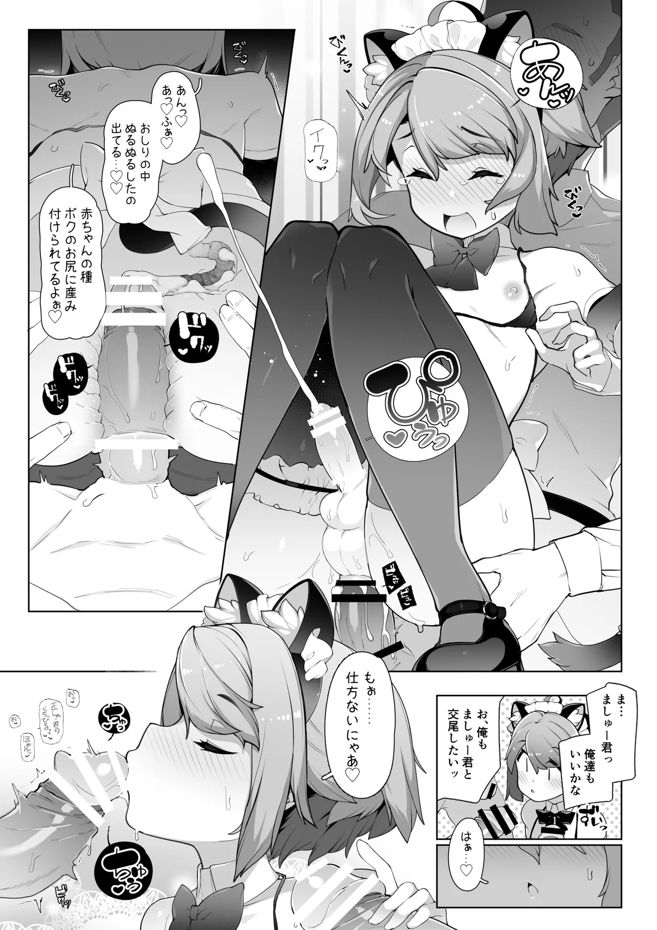女装メイド喫茶で文化祭 完成版 ニャックル様 - page7