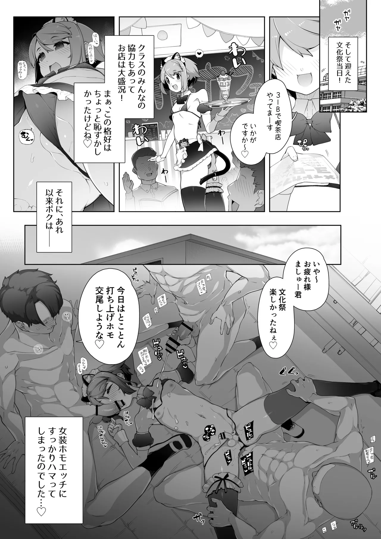 女装メイド喫茶で文化祭 完成版 ニャックル様 - page8