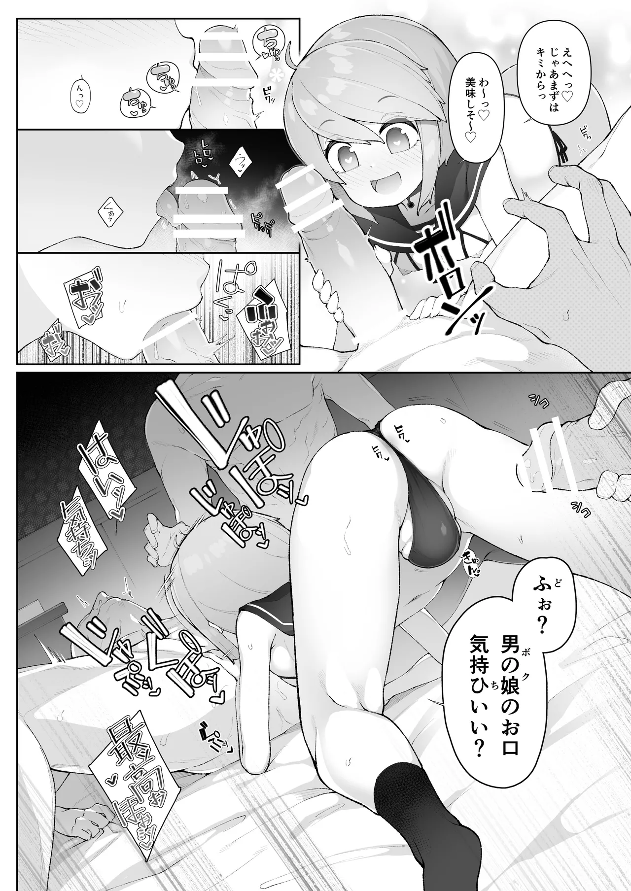 リスナーさんとオフパコする漫画 全5ページ イラスト ニャックル様 - page2