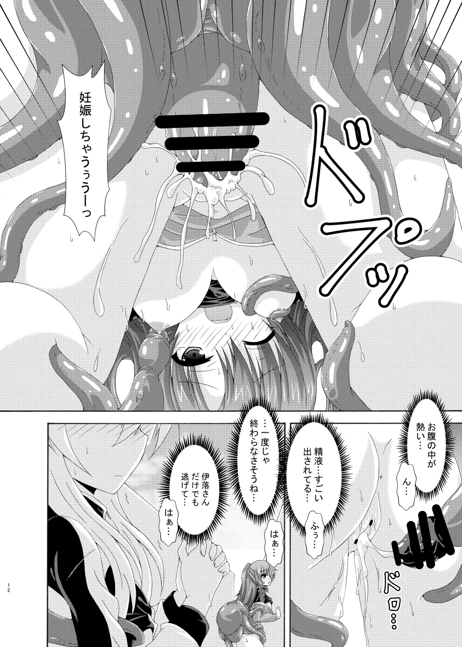 ユウカマリー敗北姦 - page11