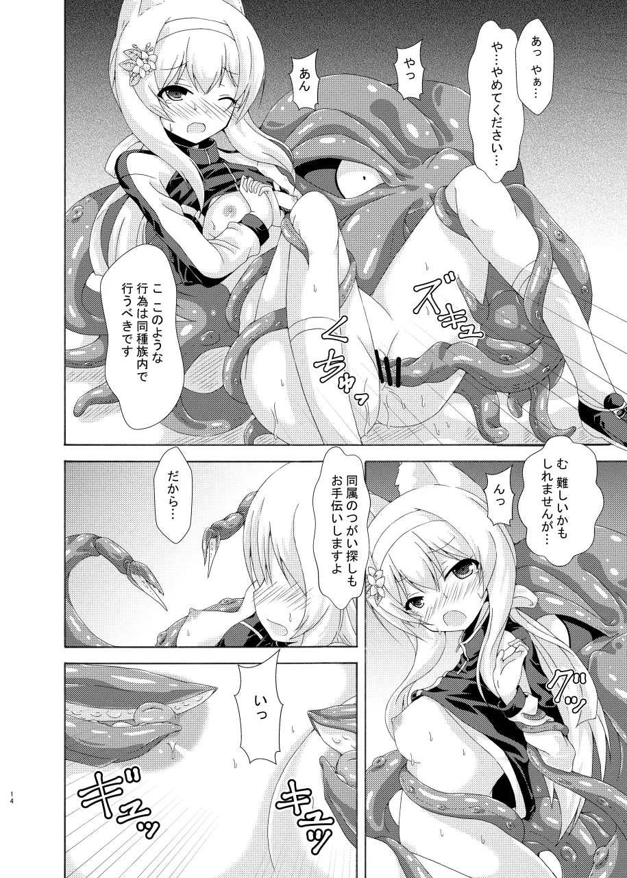 ユウカマリー敗北姦 - page13