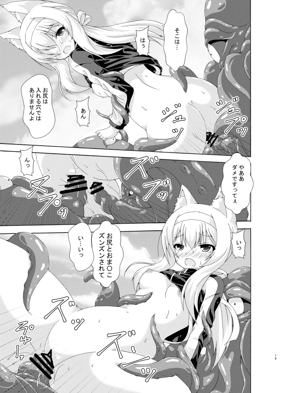 ユウカマリー敗北姦 - page18