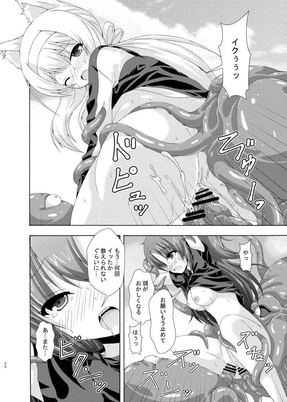 ユウカマリー敗北姦 - page19