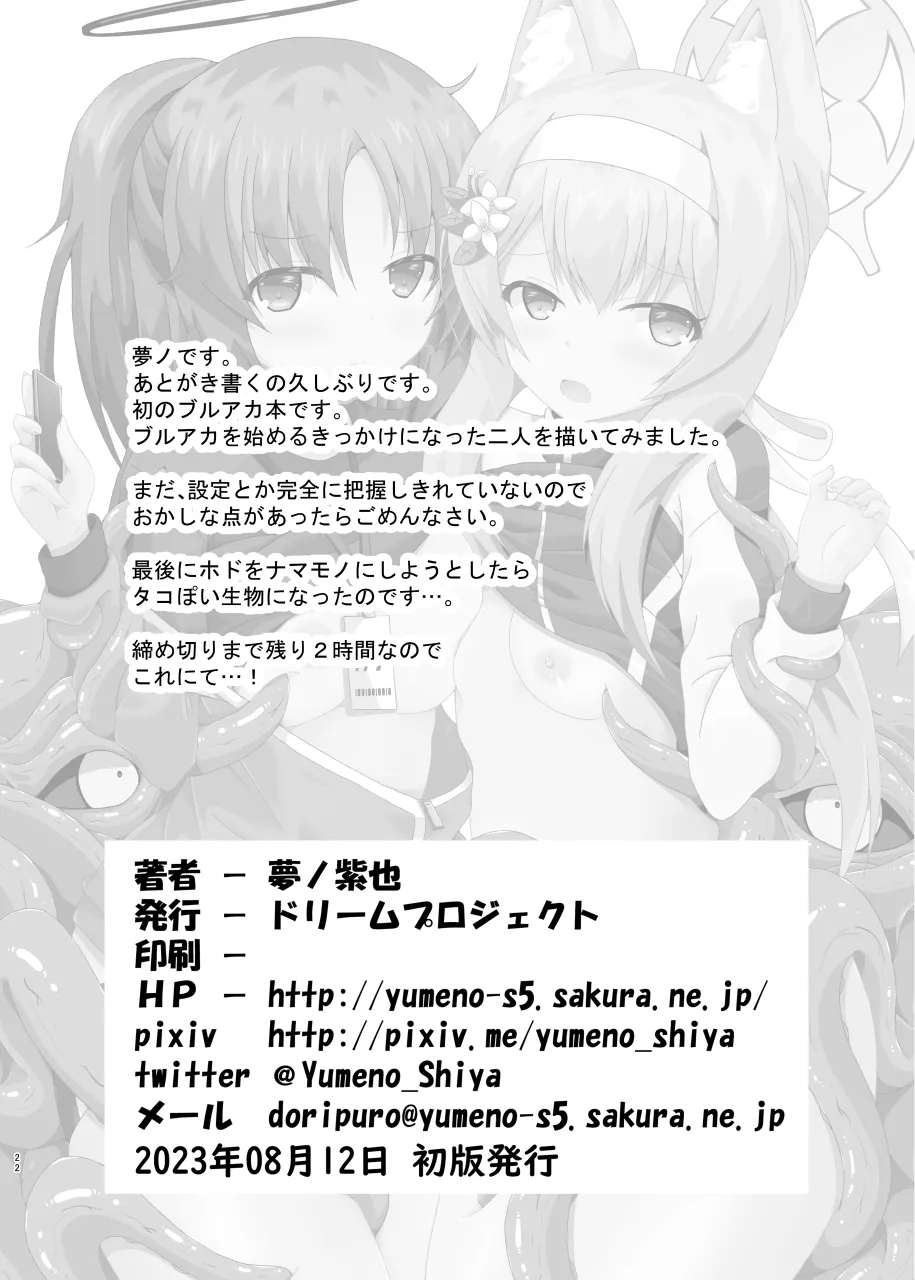 ユウカマリー敗北姦 - page21