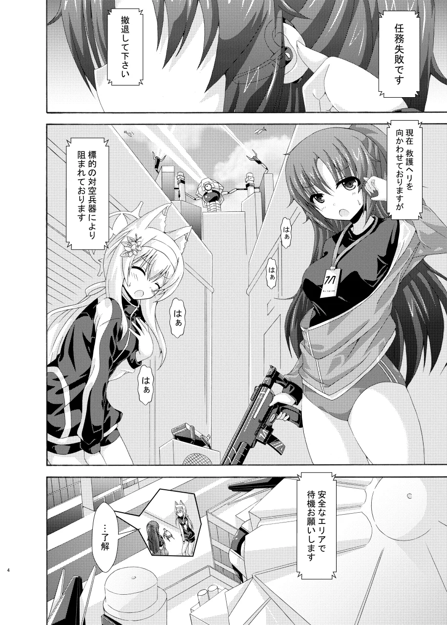 ユウカマリー敗北姦 - page3