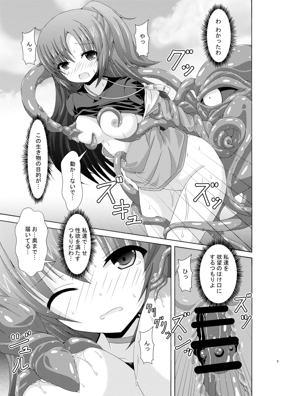 ユウカマリー敗北姦 - page8