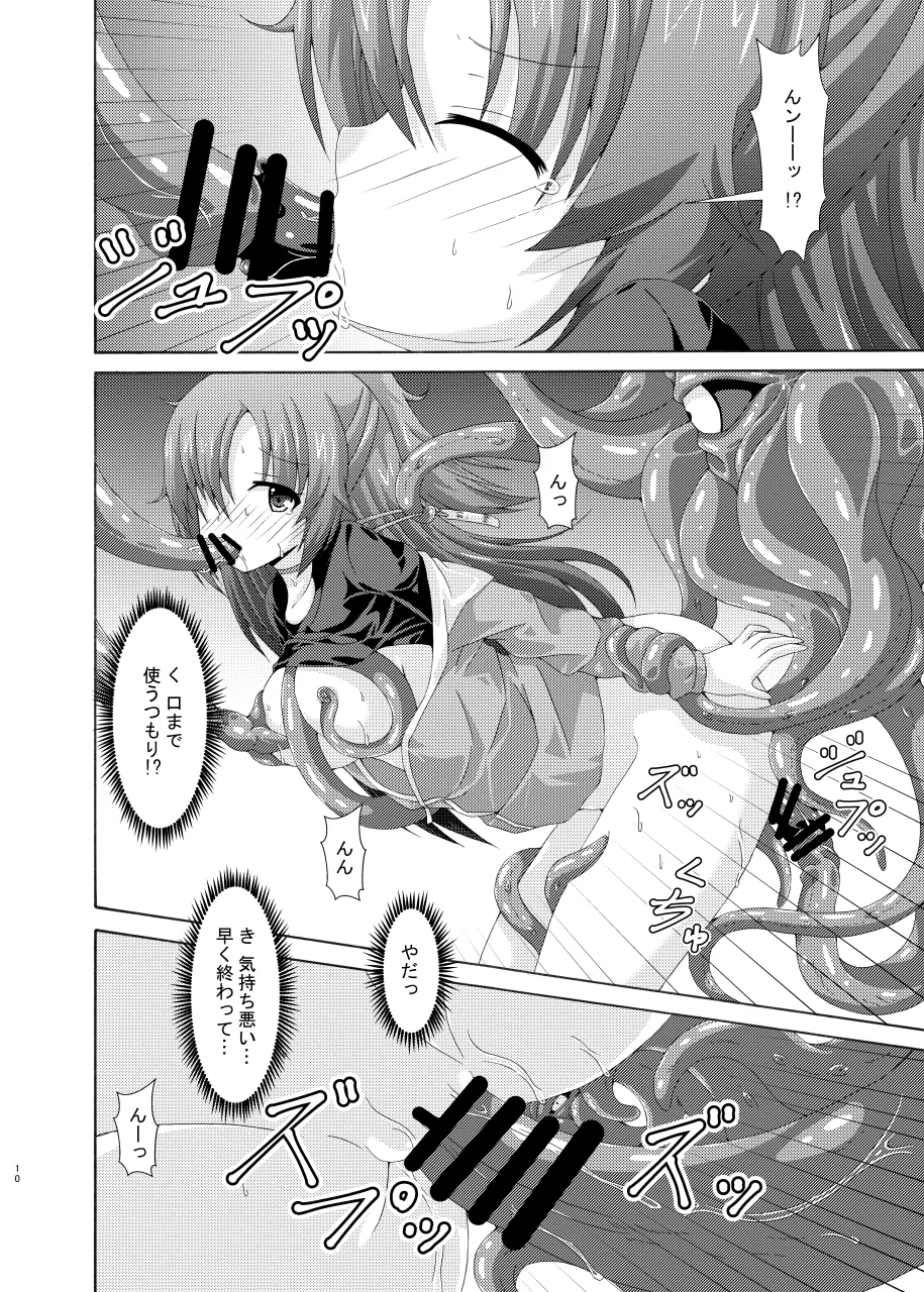 ユウカマリー敗北姦 - page9