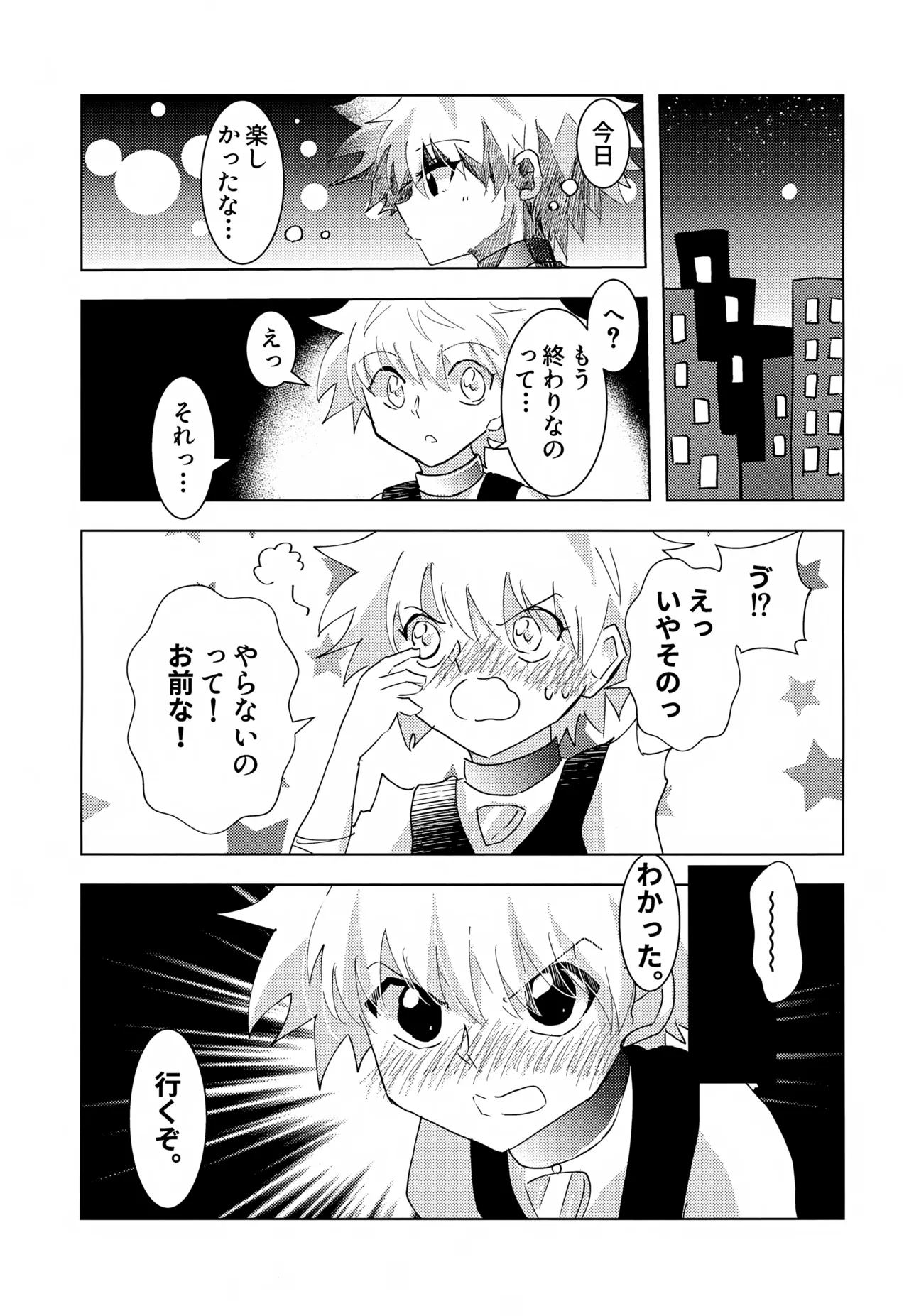 キルアくんと一日過ごしてみた。 - page10