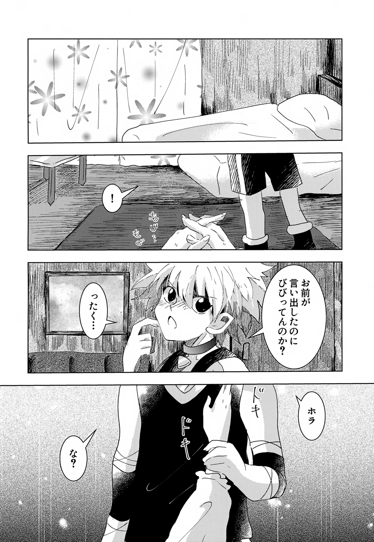 キルアくんと一日過ごしてみた。 - page11