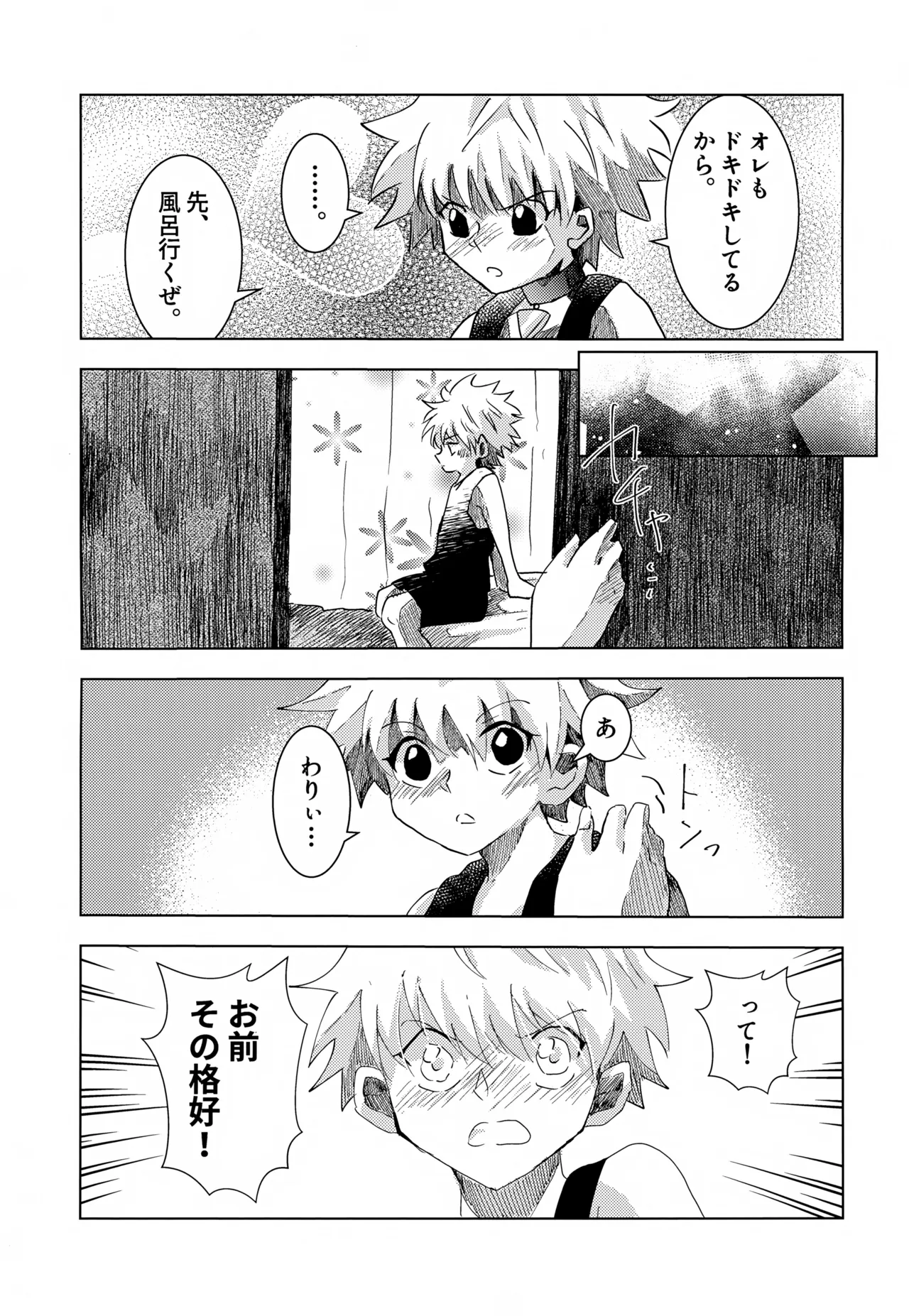 キルアくんと一日過ごしてみた。 - page12