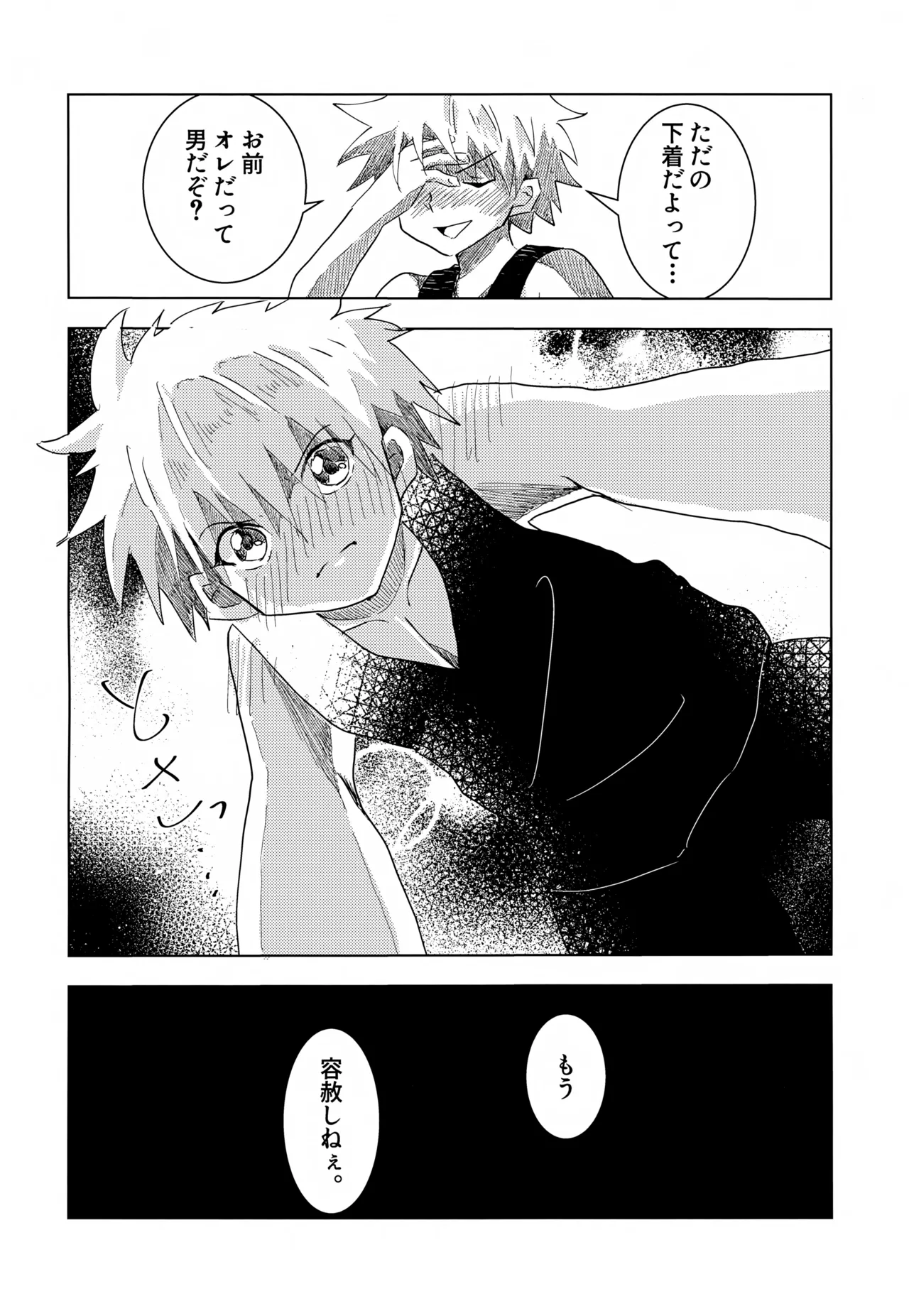 キルアくんと一日過ごしてみた。 - page13