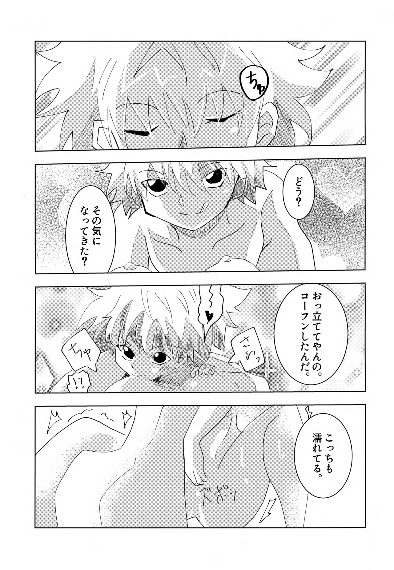 キルアくんと一日過ごしてみた。 - page14