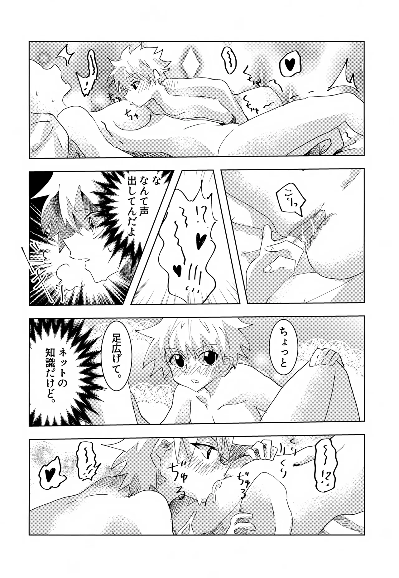 キルアくんと一日過ごしてみた。 - page15