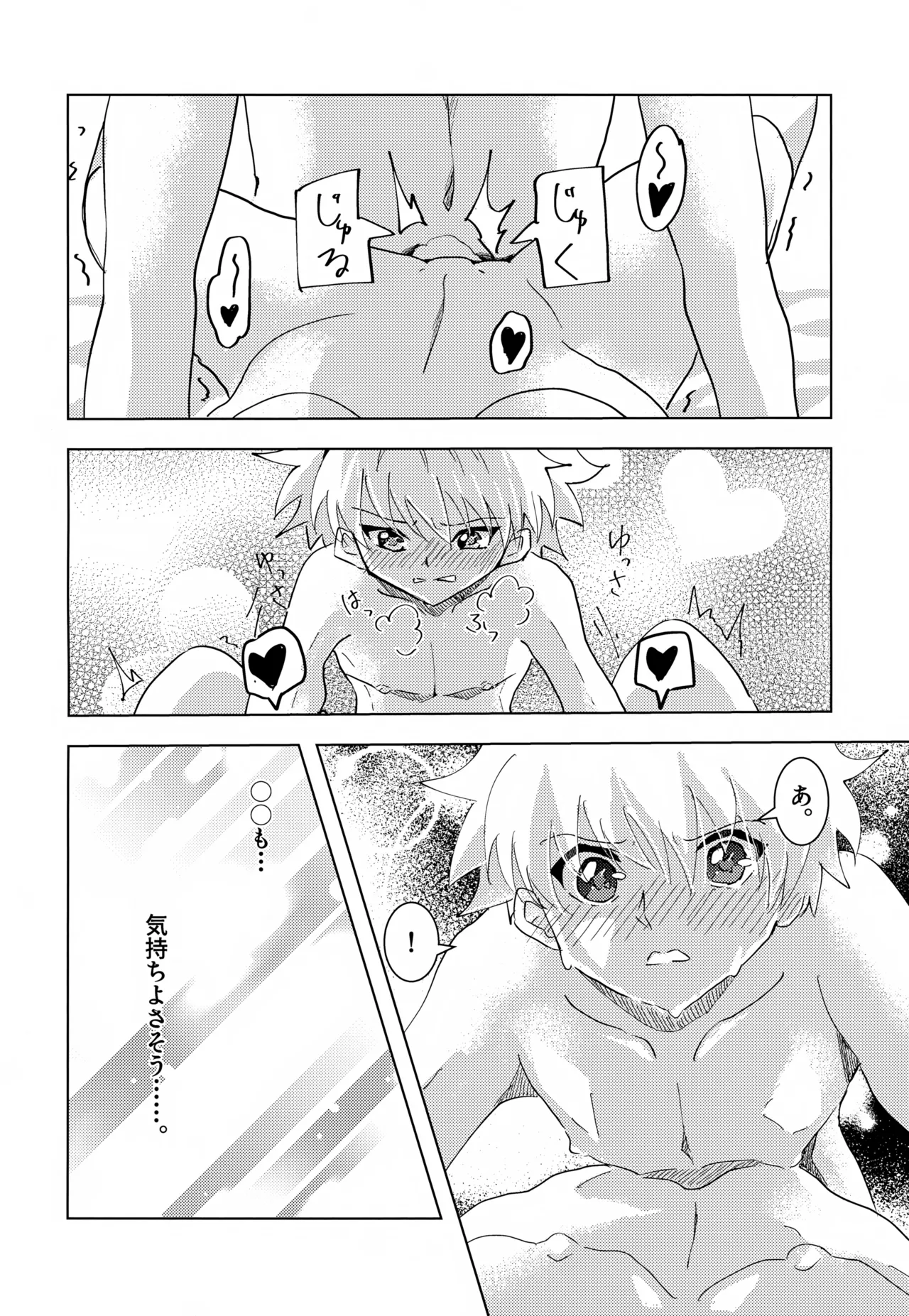 キルアくんと一日過ごしてみた。 - page17