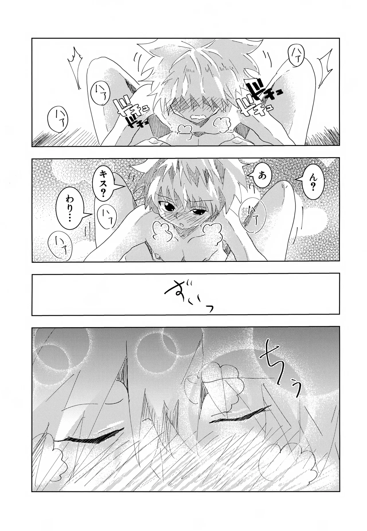 キルアくんと一日過ごしてみた。 - page18