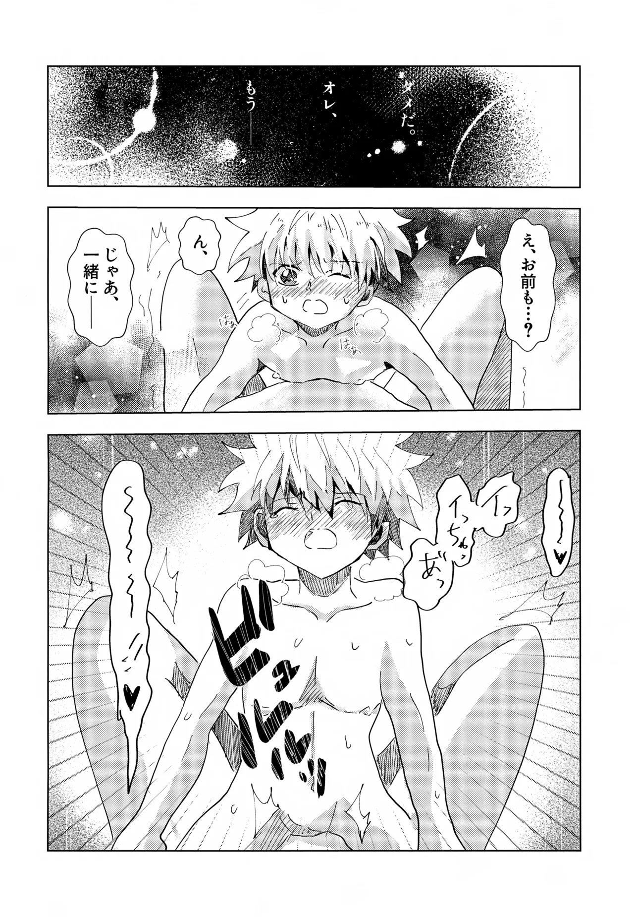 キルアくんと一日過ごしてみた。 - page19