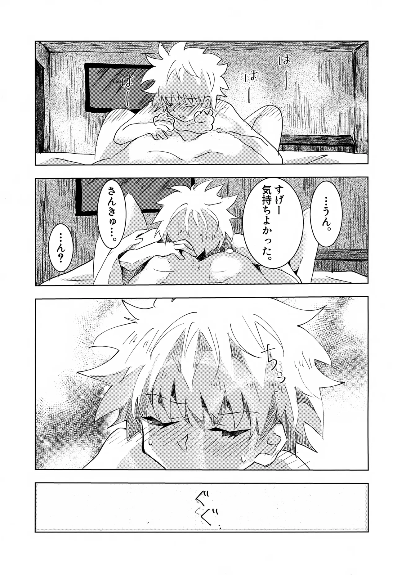 キルアくんと一日過ごしてみた。 - page20