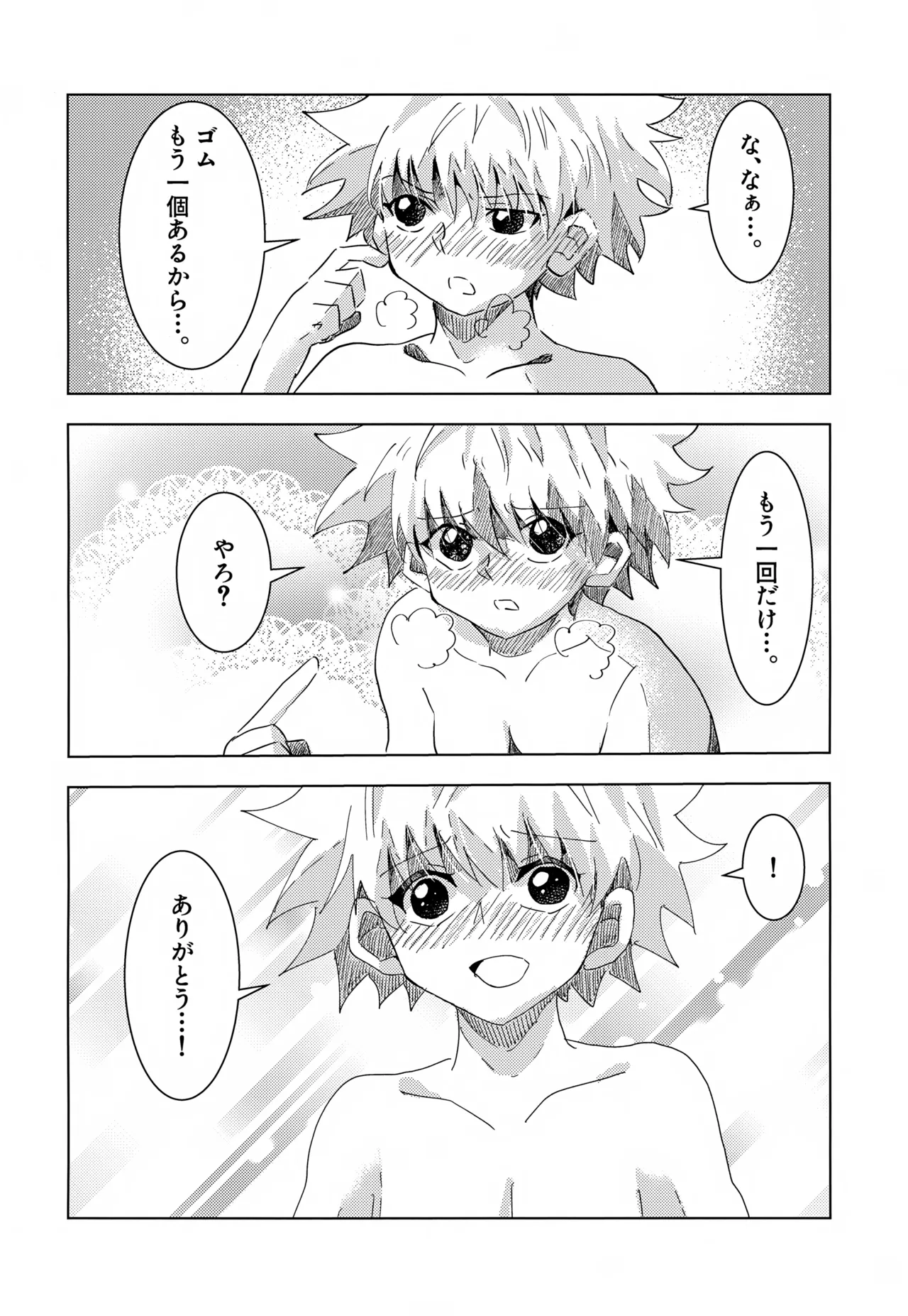 キルアくんと一日過ごしてみた。 - page21