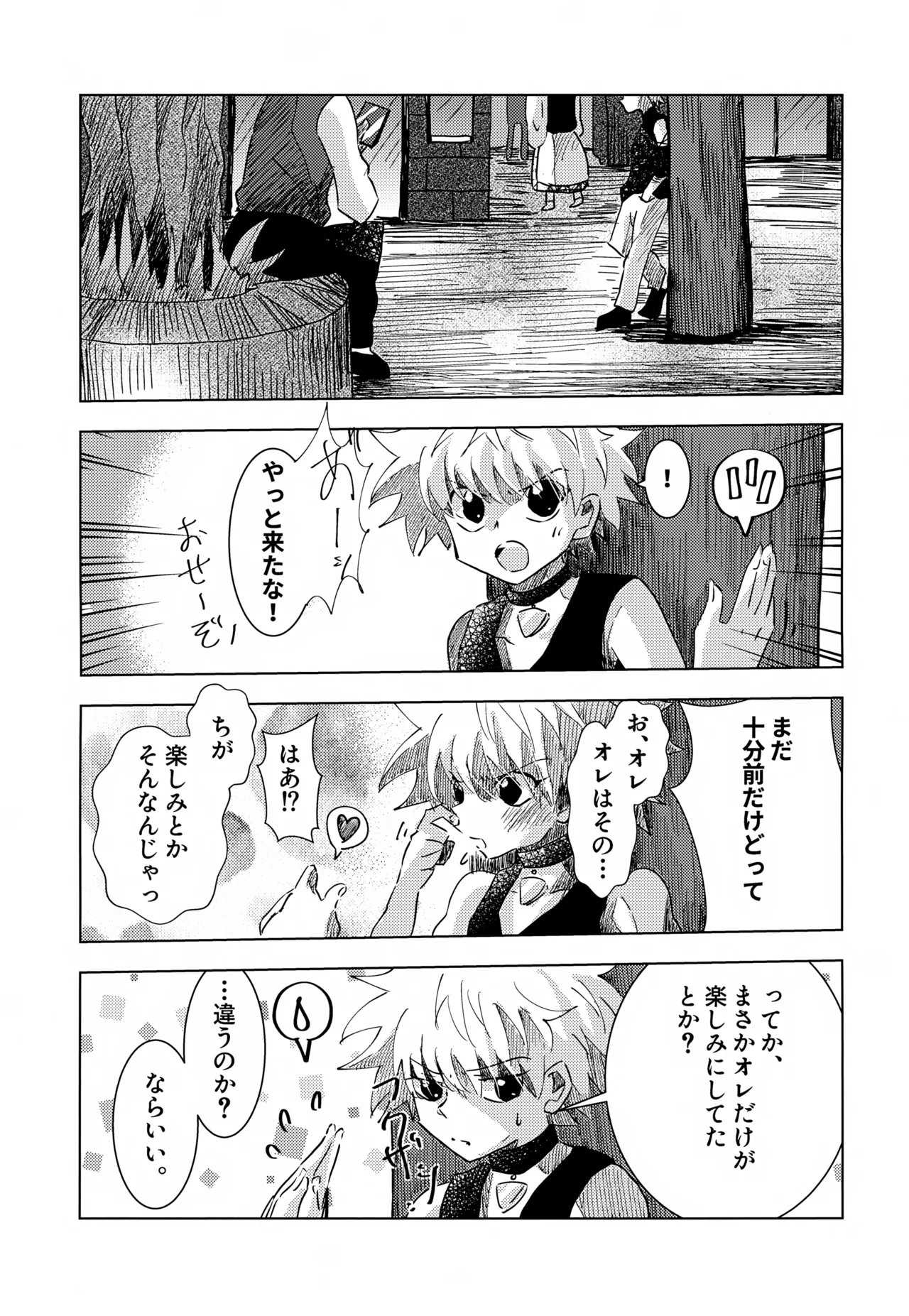 キルアくんと一日過ごしてみた。 - page4