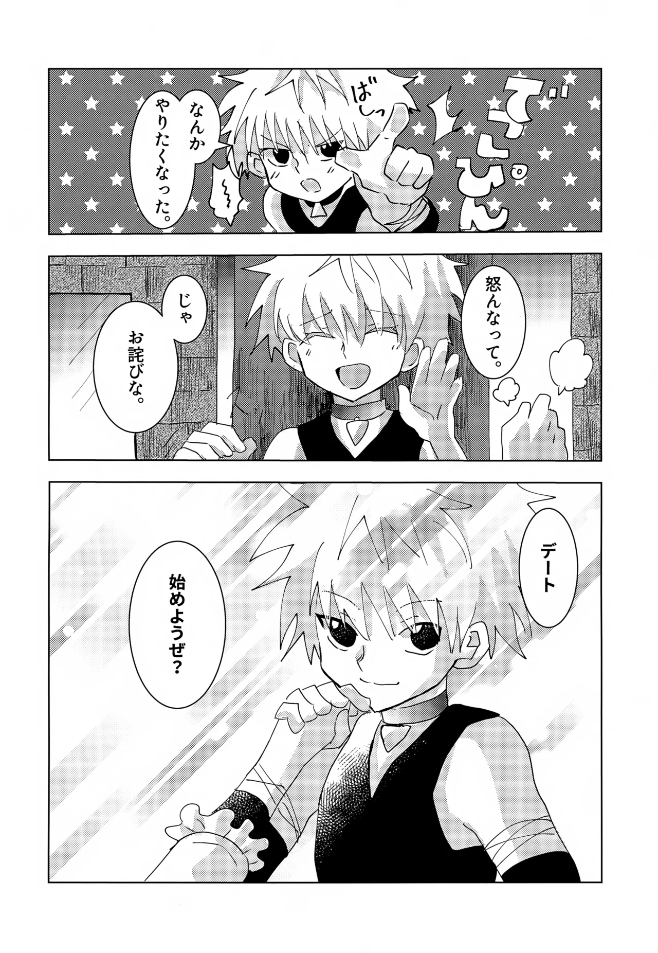 キルアくんと一日過ごしてみた。 - page5