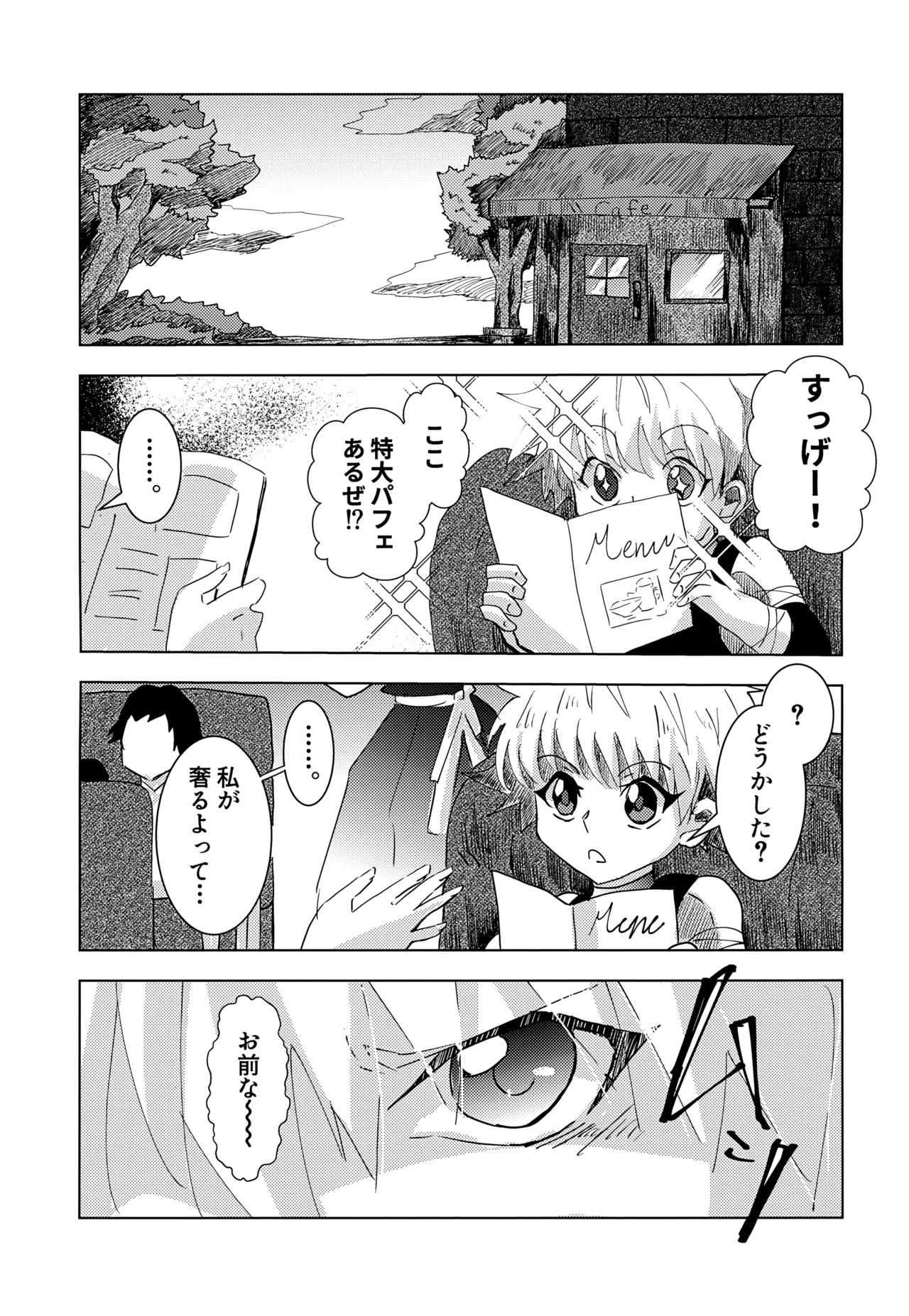 キルアくんと一日過ごしてみた。 - page6