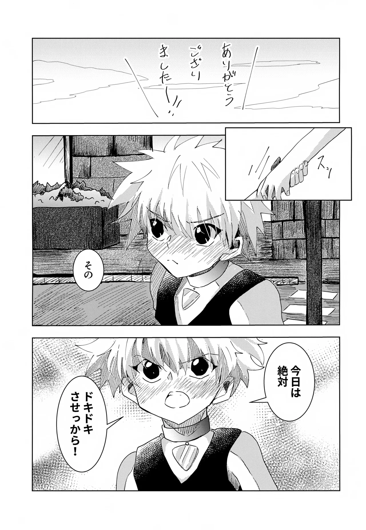 キルアくんと一日過ごしてみた。 - page8