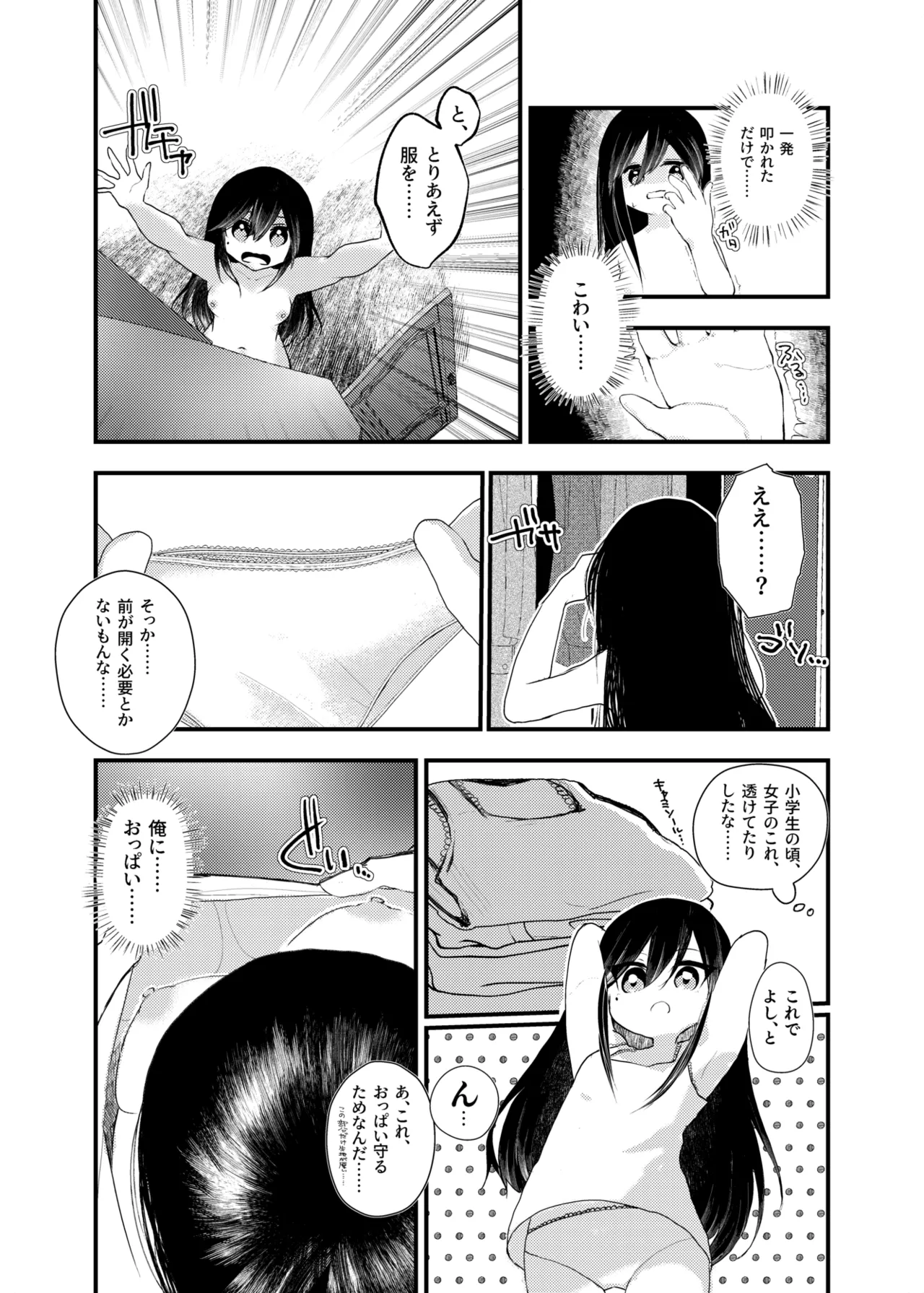 俺がTSしたかったわけじゃないのに！ - page10