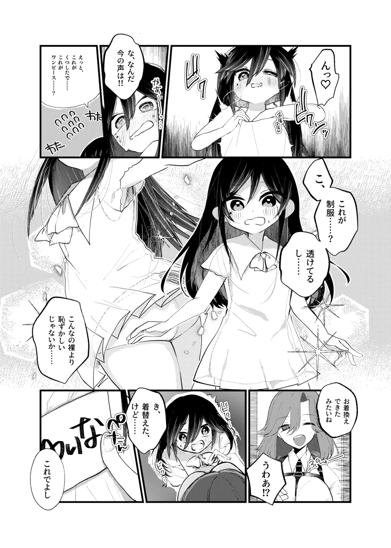 俺がTSしたかったわけじゃないのに！ - page11