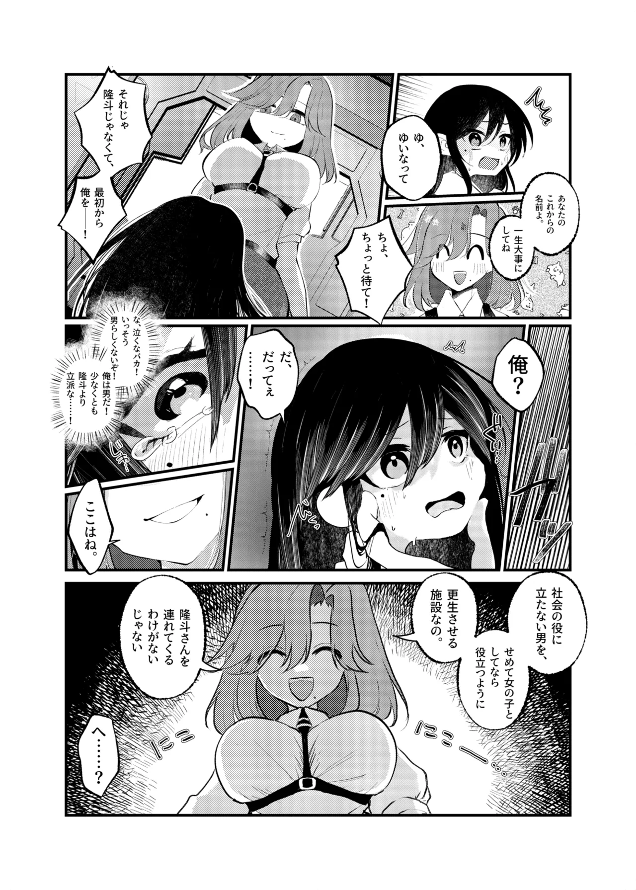 俺がTSしたかったわけじゃないのに！ - page12