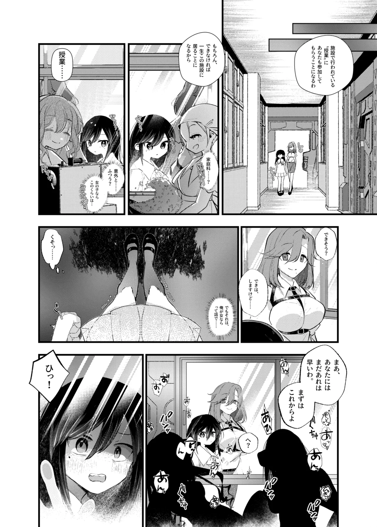 俺がTSしたかったわけじゃないのに！ - page14